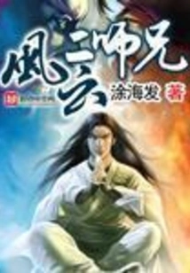 Second Senior Brother Fengyun