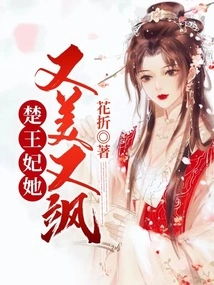 Princess Chu, She is Beautiful and Sassy