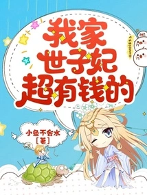 My Heir Apparent is Very Rich