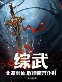 Comprehensive Martial Arts: Beiliang Sword Immortal, Accepts Nangong Pushe as His Disciple