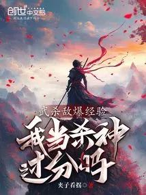 I Gain Experience by Killing Enemies with Force. is it Too Much for Me to Be a God of Death?