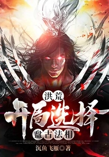 Prehistoric: Choose Pangu Dharma at the Beginning