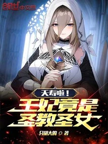 Good Luck! the Princess is Actually a Saint of the Holy Religion!