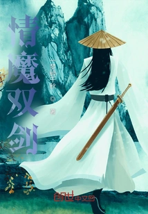 Love Demon's Double Swords