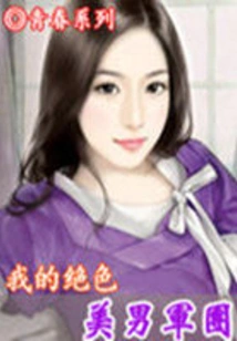 My Army of Stunning Beauties