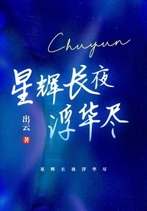 The Starry Night is Full of Splendor