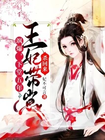 Sa Bao, the Princess Came Back with Her Cub after Five Years of Absence