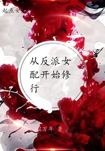 Start Practicing as a Villain Heroine