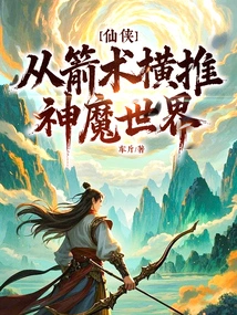 Xian Xia: Use Archery to Conquer the World of Gods and Demons!