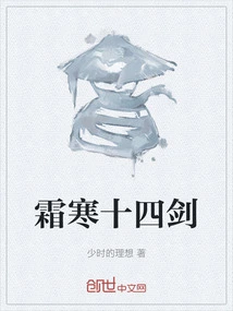 Fourteen Swords of Frost and Frost