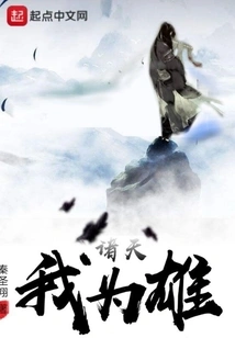 All Heavens, I Am the Hero