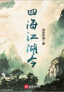 Order of Four Seas Jianghu