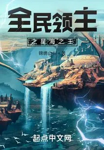 Lord of All the People, King of the Star Sea