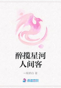 Drunkly Welcome Guests in the Galaxy