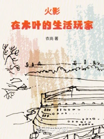 Naruto: Life Player in Konoha