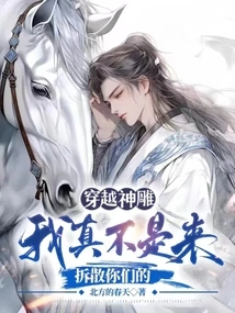 Time-traveling Divine Eagle, I'm Really Not Here to Tear You Apart