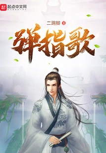 Finger-flicking Song