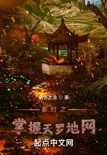 Qin Shi's Control of the Dragnet