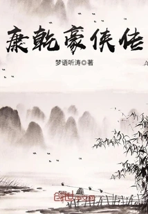 Legend of the Heroes of Kang and Qian