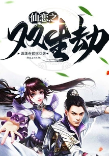 Immortal Love: Twin Tribulation