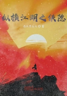 The Hidden Hero Who Traverses the Rivers and Lakes