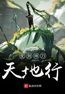 Holding a Sword and Walking in Heaven and Earth