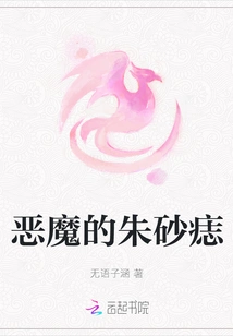 Devil's Cinnabar Mole