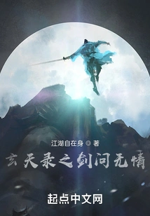 Xuantianlu's Sword Asks Wuqing