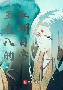 The Daily Life of Wang Lao Ba