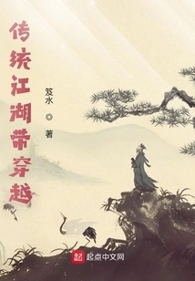 Crossing the Traditional Rivers and Lakes Zone