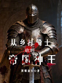 From Country Knight to Imperial God King