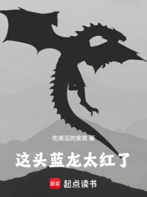 This Blue Dragon is Too Red