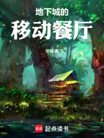 Mobile Restaurant in the Underground City