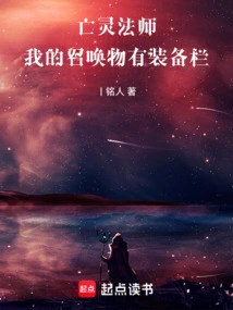 Necromancer, My Summons Have an Equipment Slot