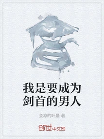 I Want to Be the Man with the Sword Head