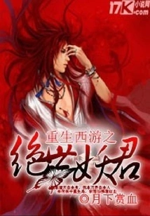 Rebirth of the Peerless Demon King in Journey to the West