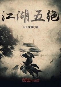 The Five Wonders of Jianghu