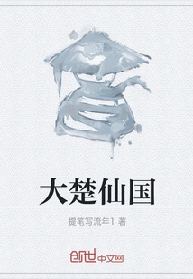 Great Chu Immortal Kingdom