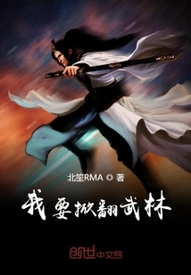 I Want to Overthrow the Martial Arts World