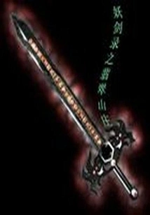 Demon Sword Record: Jade Villa