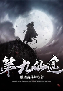 Ninth Immortal Path