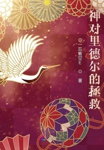 God's Salvation of Riddle