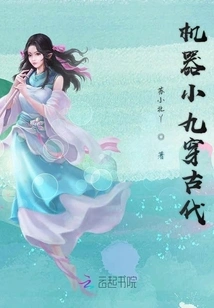 Machine Xiaojiu Travels Through Ancient Times