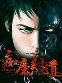 Crazy Demon Seals the Way