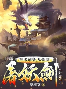 Prehistoric: God-level Entry, Starting from Refining the Demon-slaying Sword