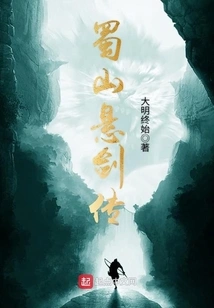 The Legend of the Hanging Sword in Shushan