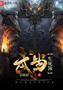 Wudang Book of Life and Death