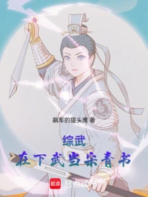 Comprehensive Martial Arts, Next Wudang Song Qingshu