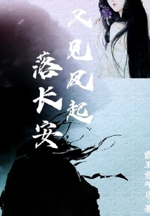 See the Wind Rise and Fall Again in Chang'an