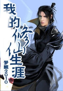 My Career as a Cultivator